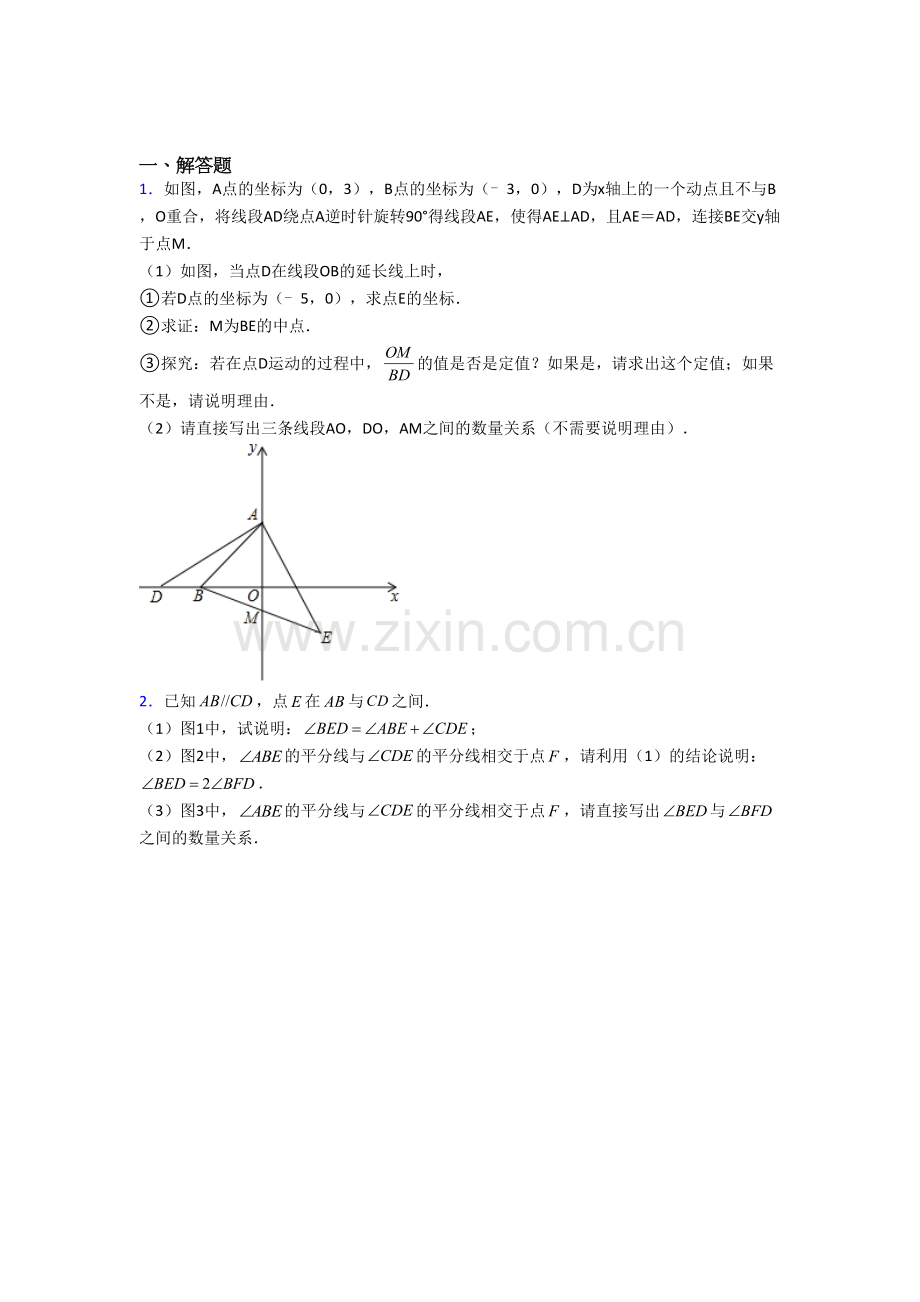 初中七年级下册期末几何压轴题数学附答案解析.doc_第1页