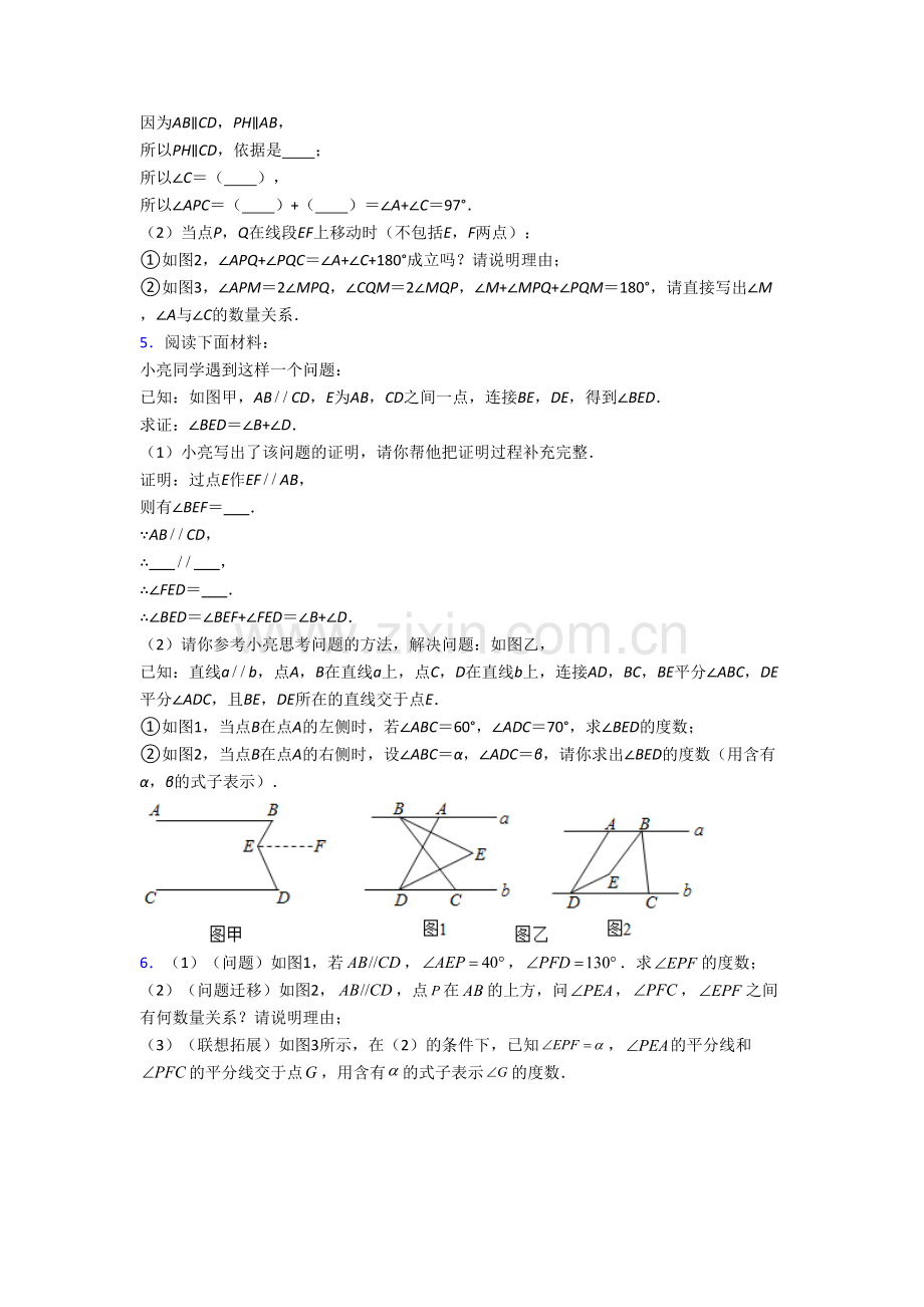 初中七年级下册期末几何压轴题数学附答案解析.doc_第3页