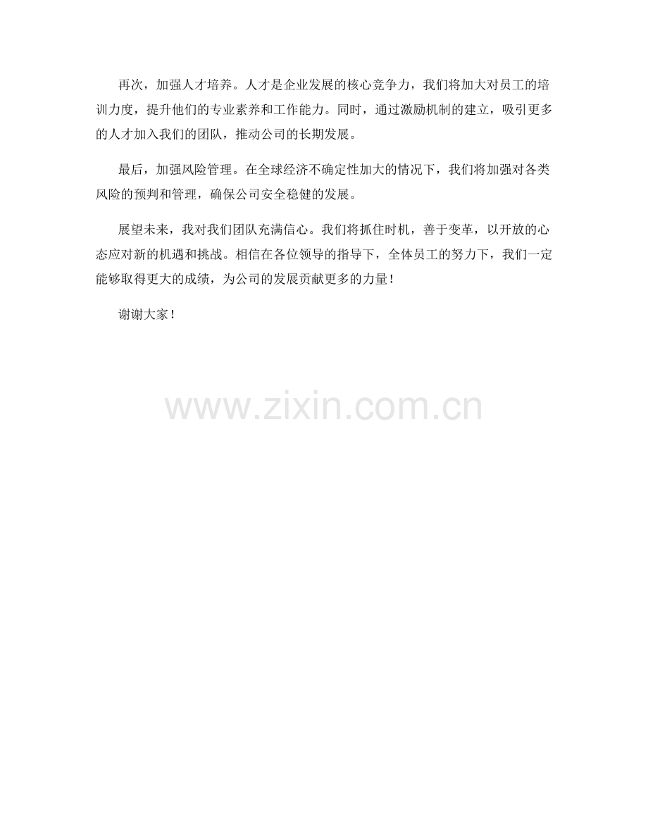 2023年度前景展望报告：全球经济趋势与新机遇.docx_第2页