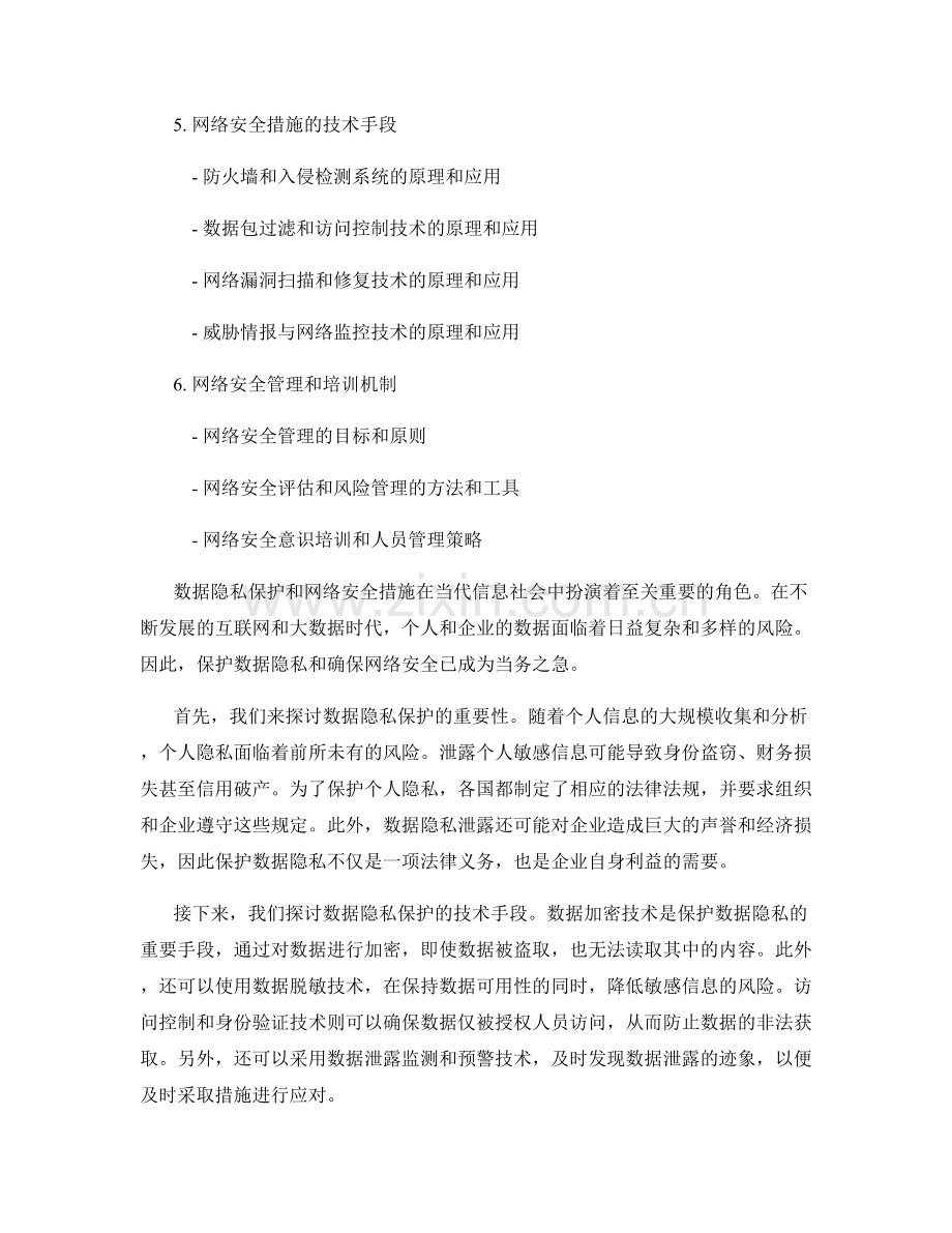 报告中的数据隐私保护和网络安全措施.docx_第2页