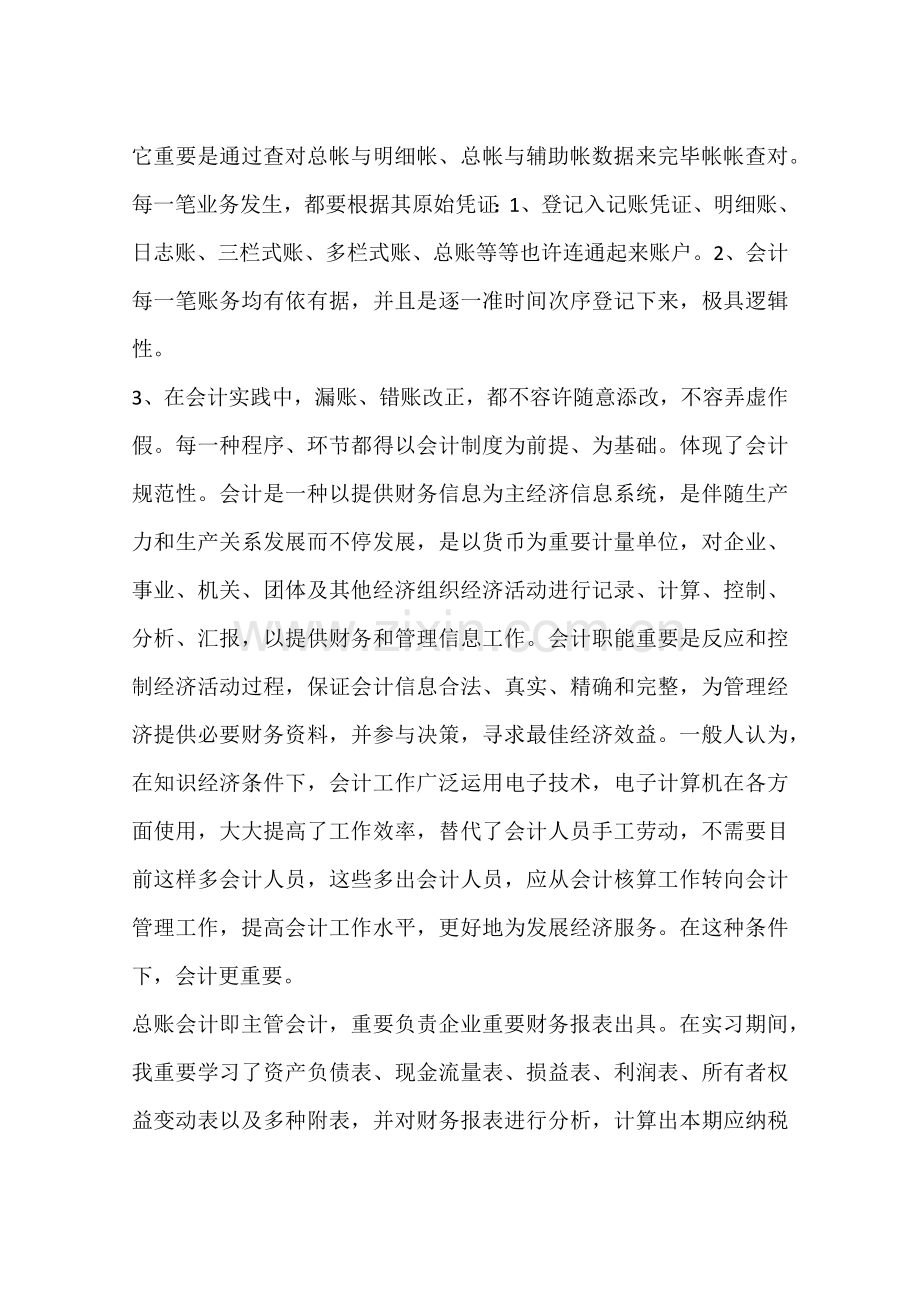 毕业生顶岗实习报告.docx_第3页