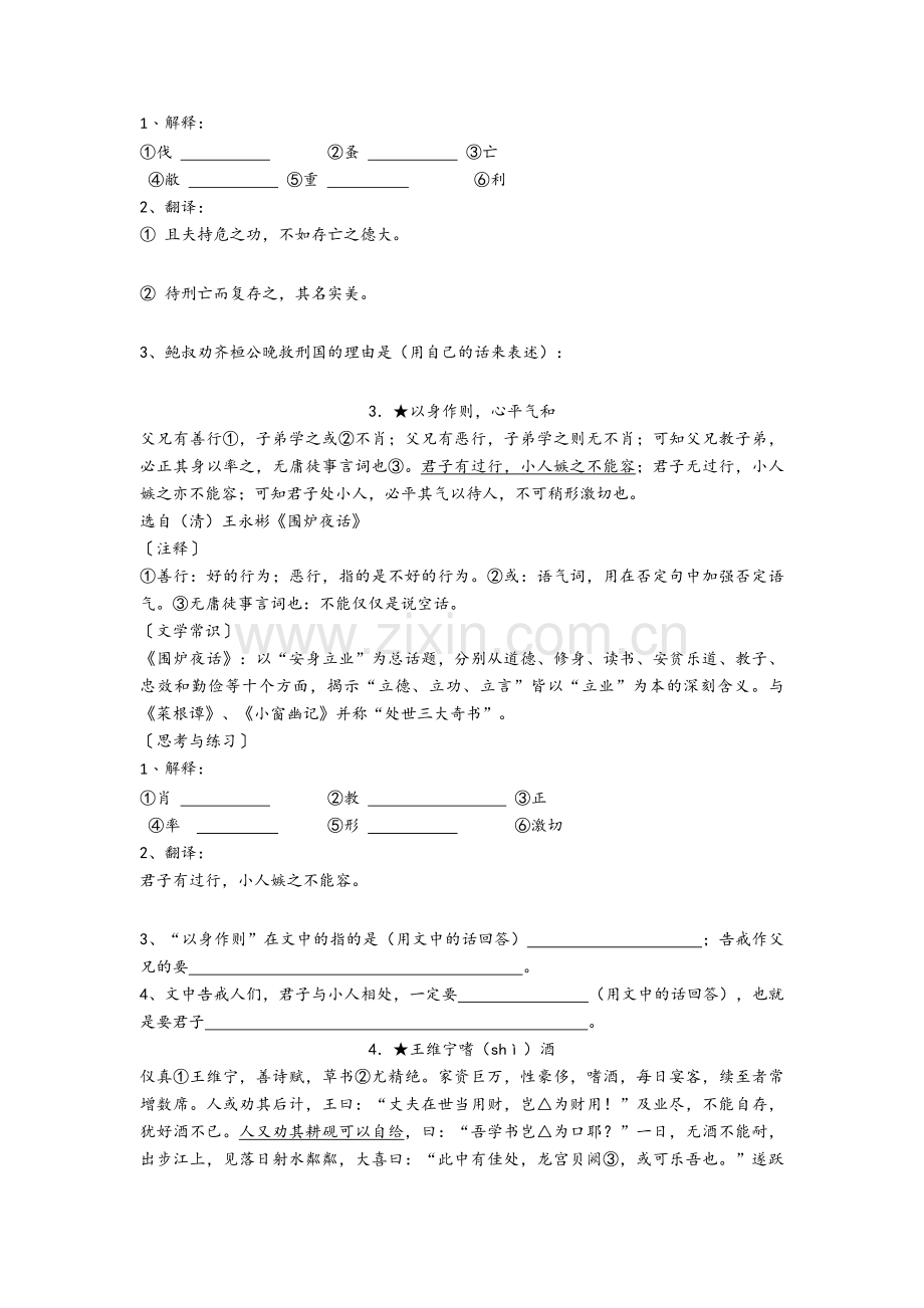 2020-2021中考初中文言文阅读训练40篇.doc_第2页