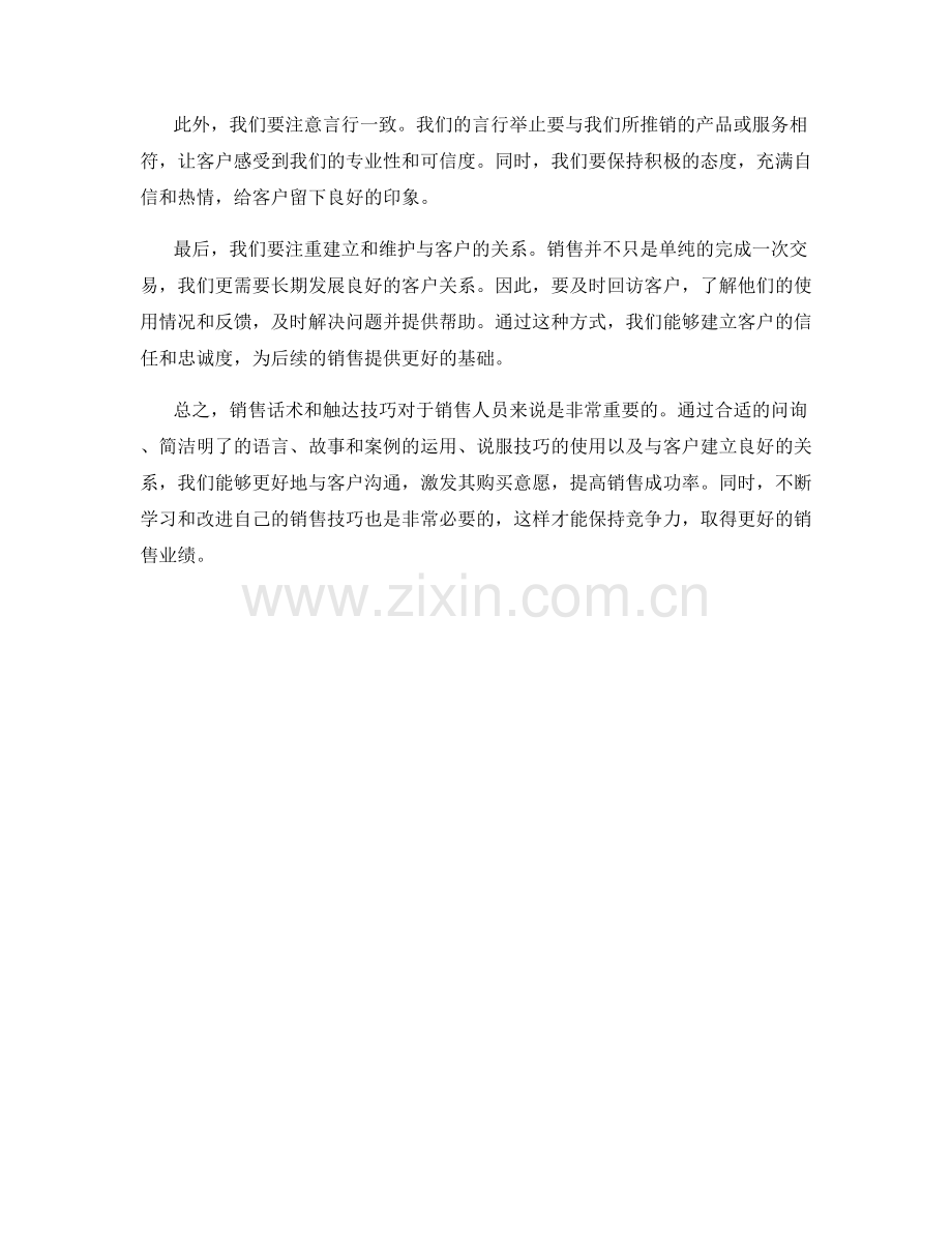 销售话术中的总结与触达技巧.docx_第2页