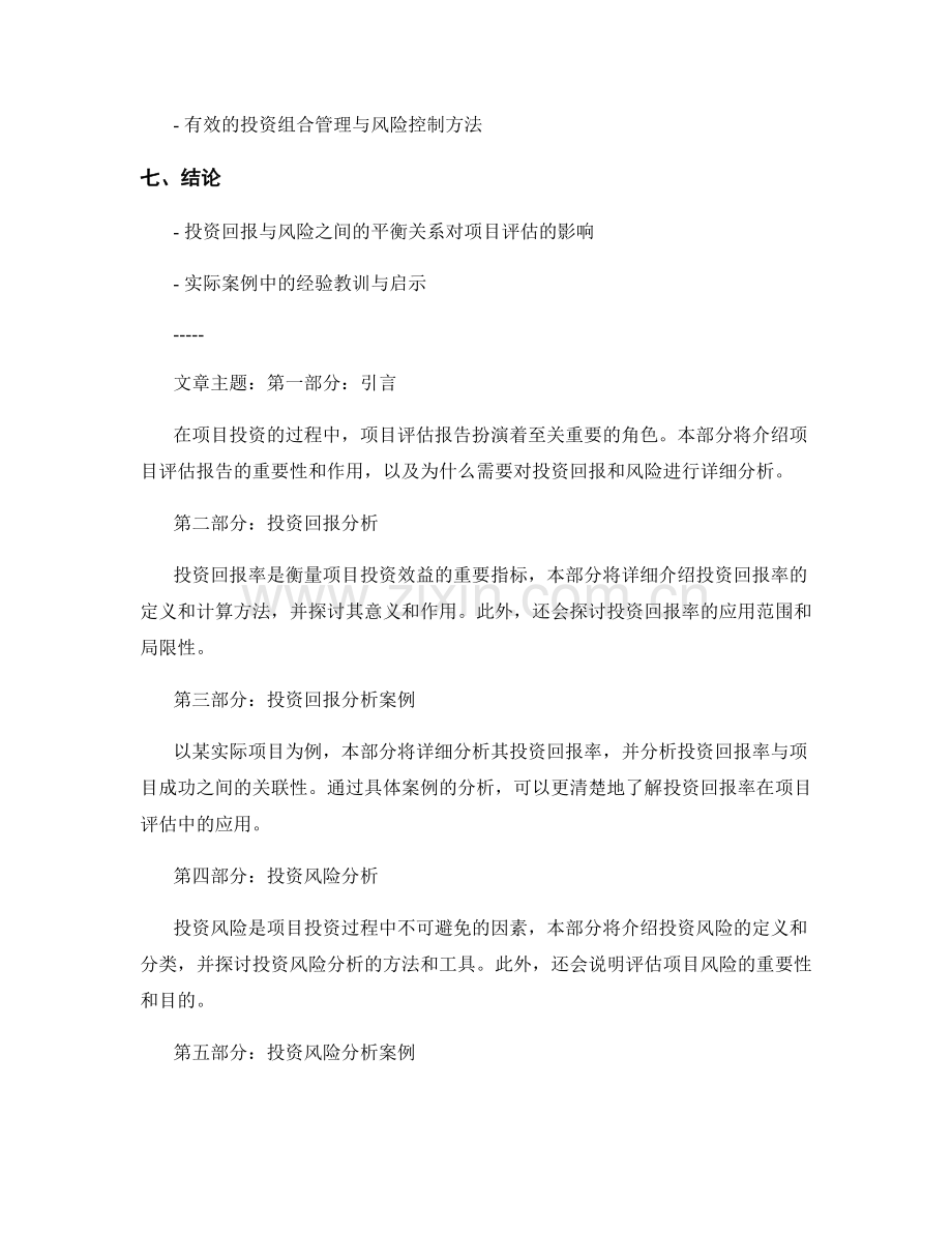 项目评估报告的投资回报与风险分析.docx_第2页