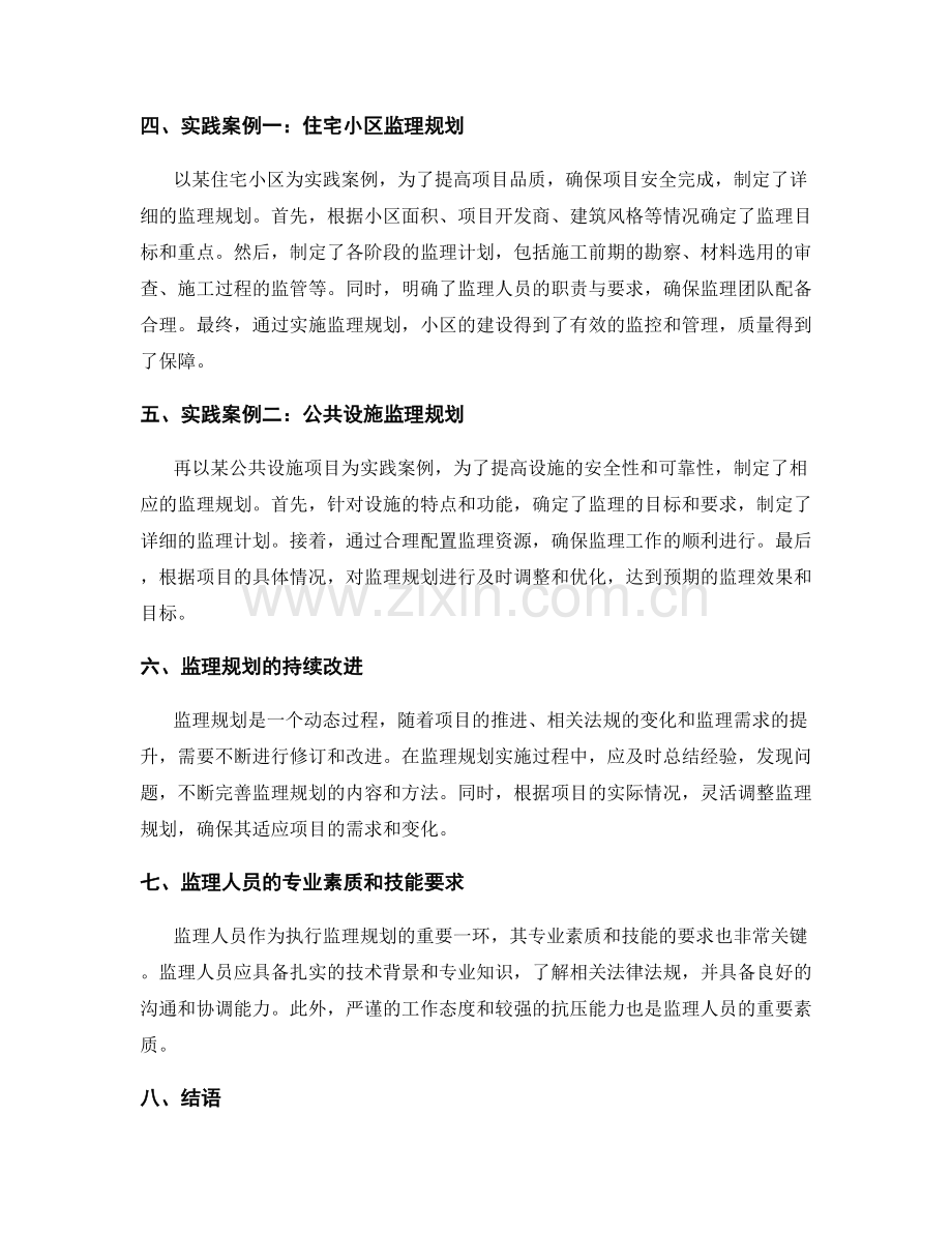 监理规划方法论及关键要素实践分享.docx_第2页