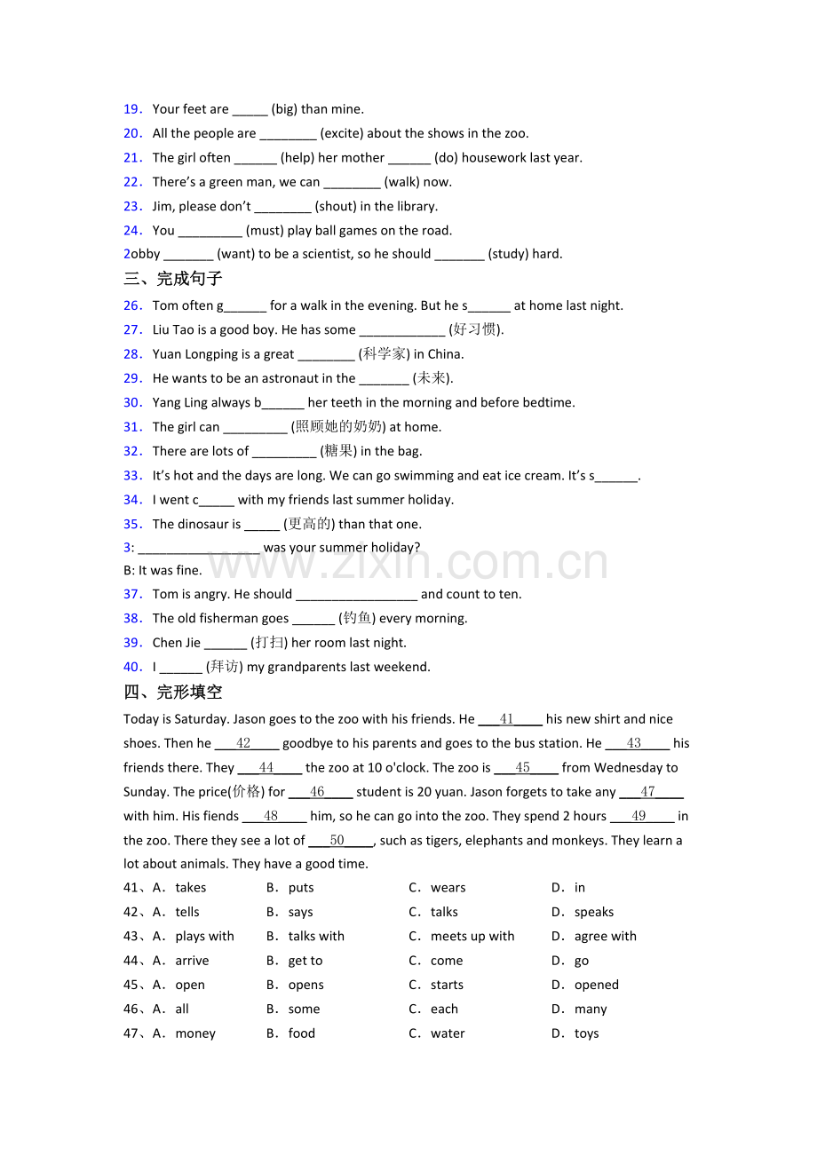 苏州工业园区外国语学校新初一分班英语试卷(1).doc_第2页