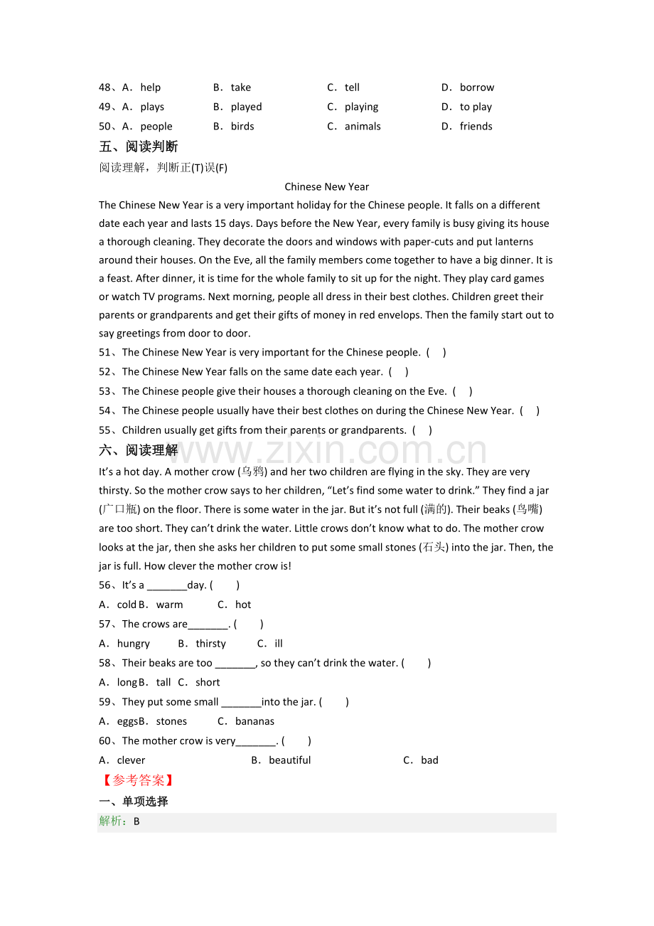 苏州工业园区外国语学校新初一分班英语试卷(1).doc_第3页