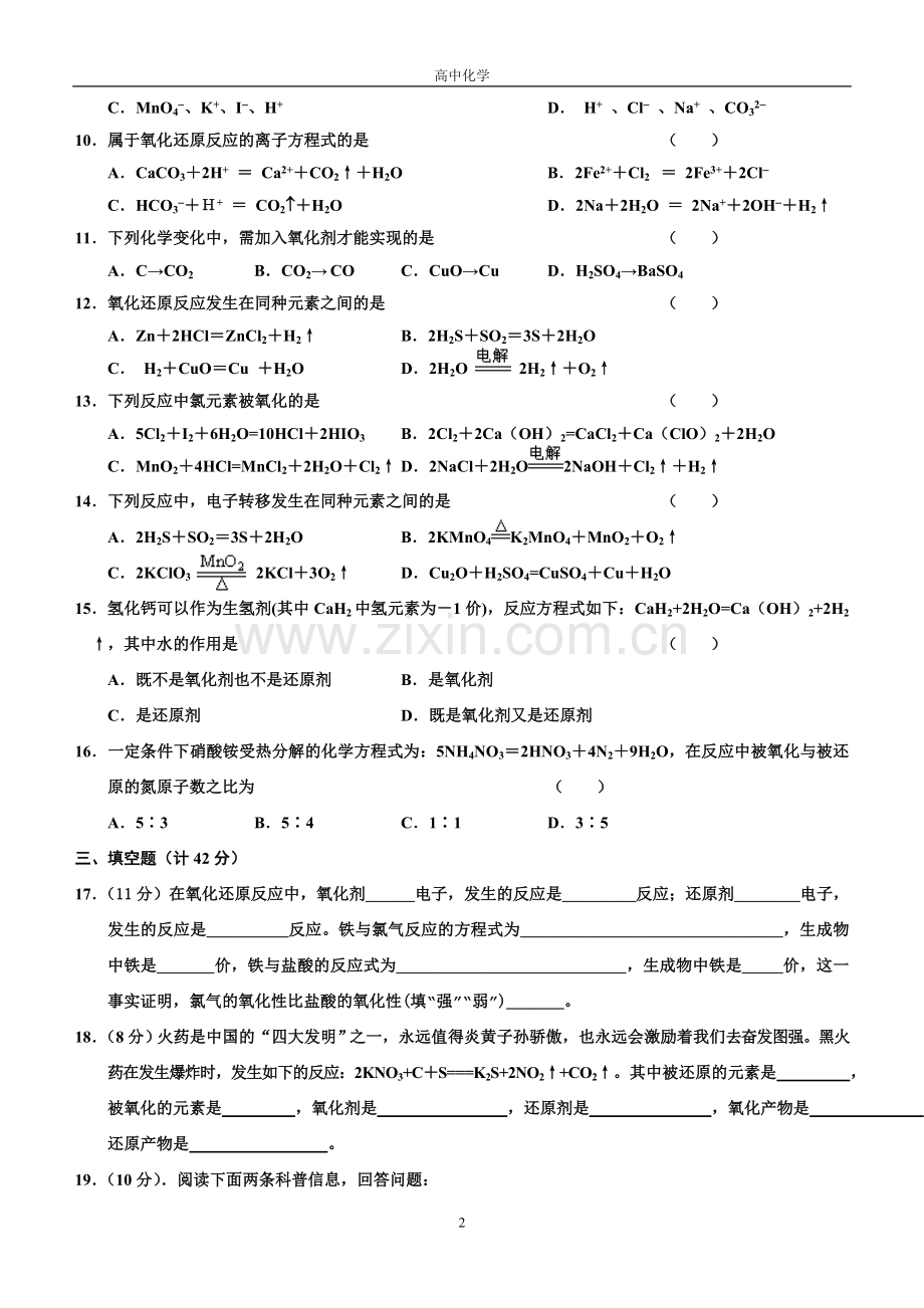 高一化学氧化还原反应习题及答案解析.doc_第2页