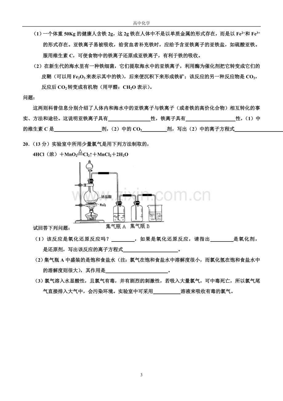 高一化学氧化还原反应习题及答案解析.doc_第3页