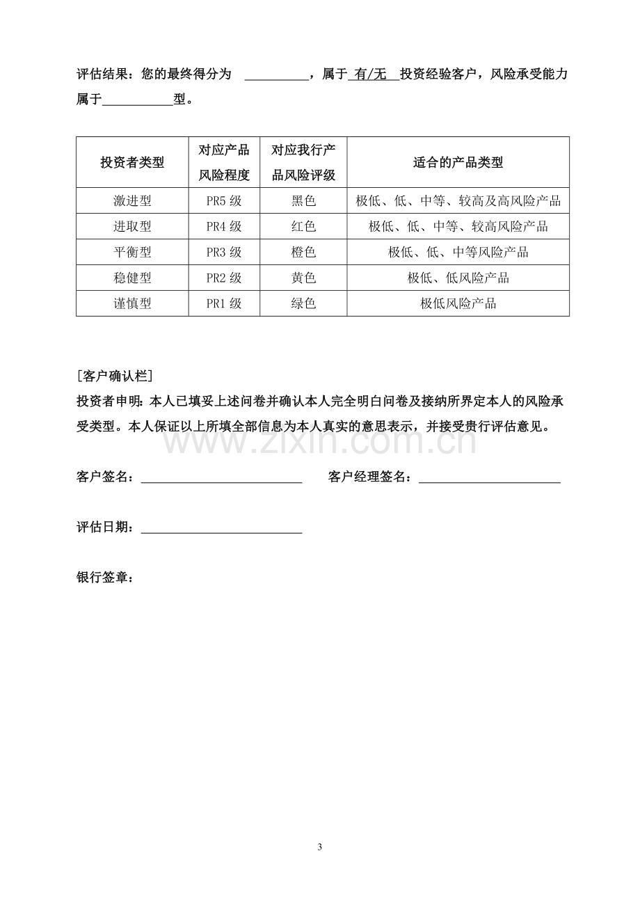 银行个人理财客户风险评估问卷.doc_第3页