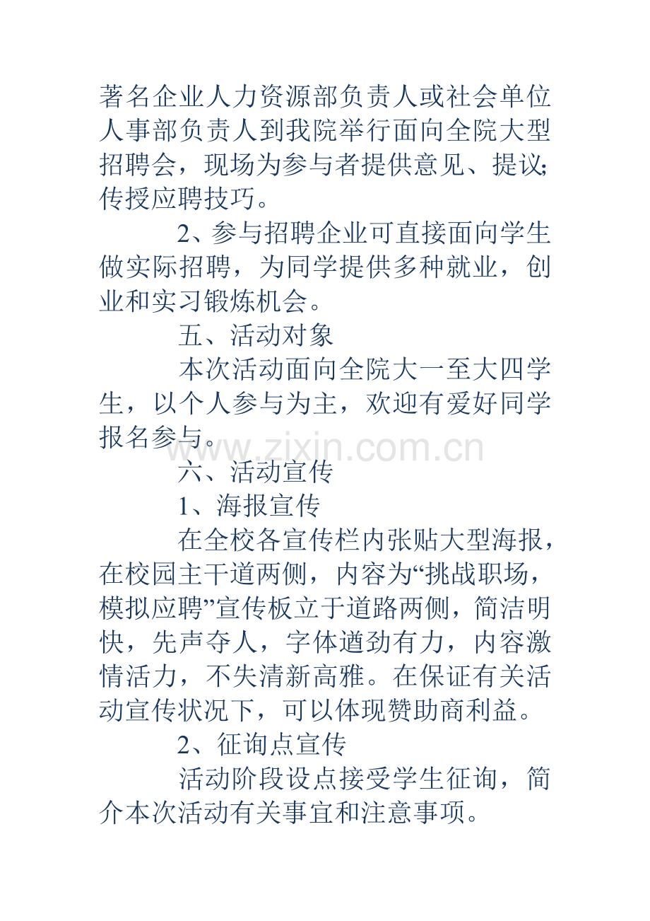 模拟招聘会活动策划书.doc_第3页