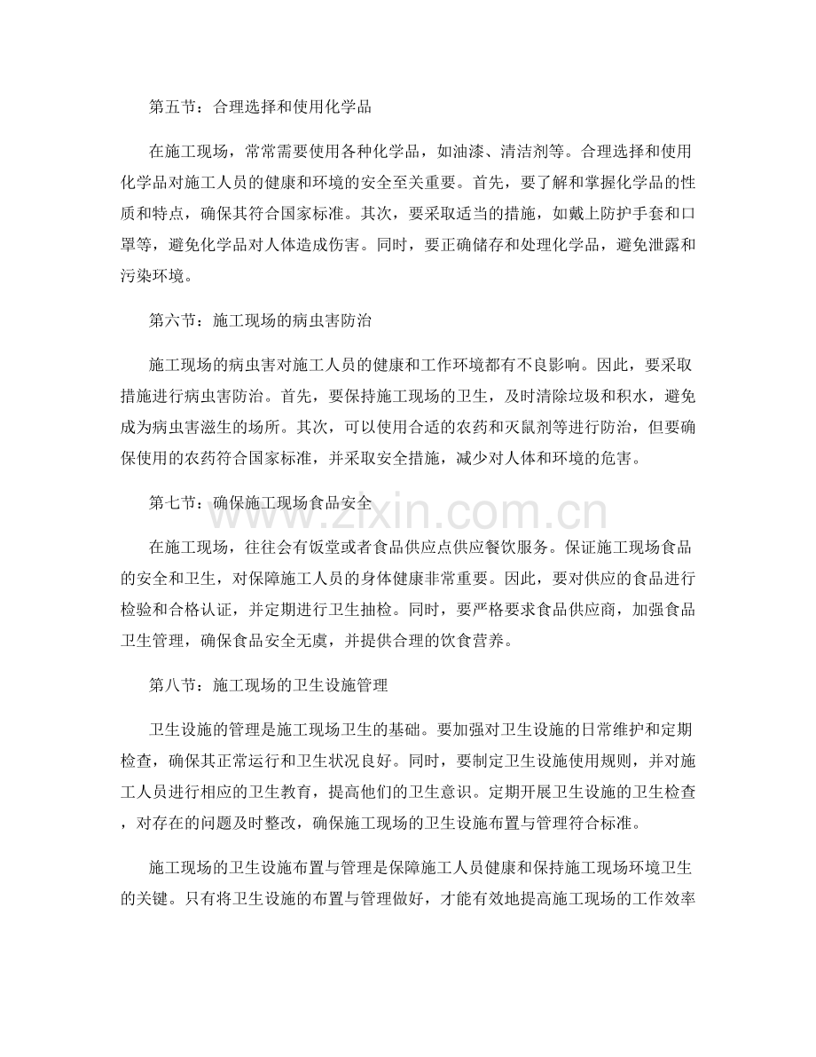 施工现场的卫生设施布置与管理要点.docx_第2页