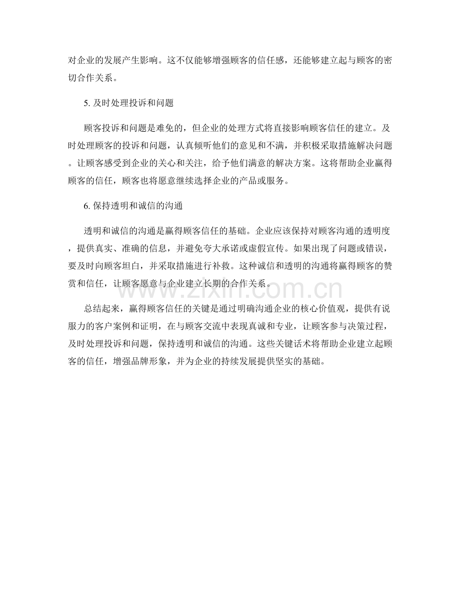 赢得顾客信任的关键话术.docx_第2页