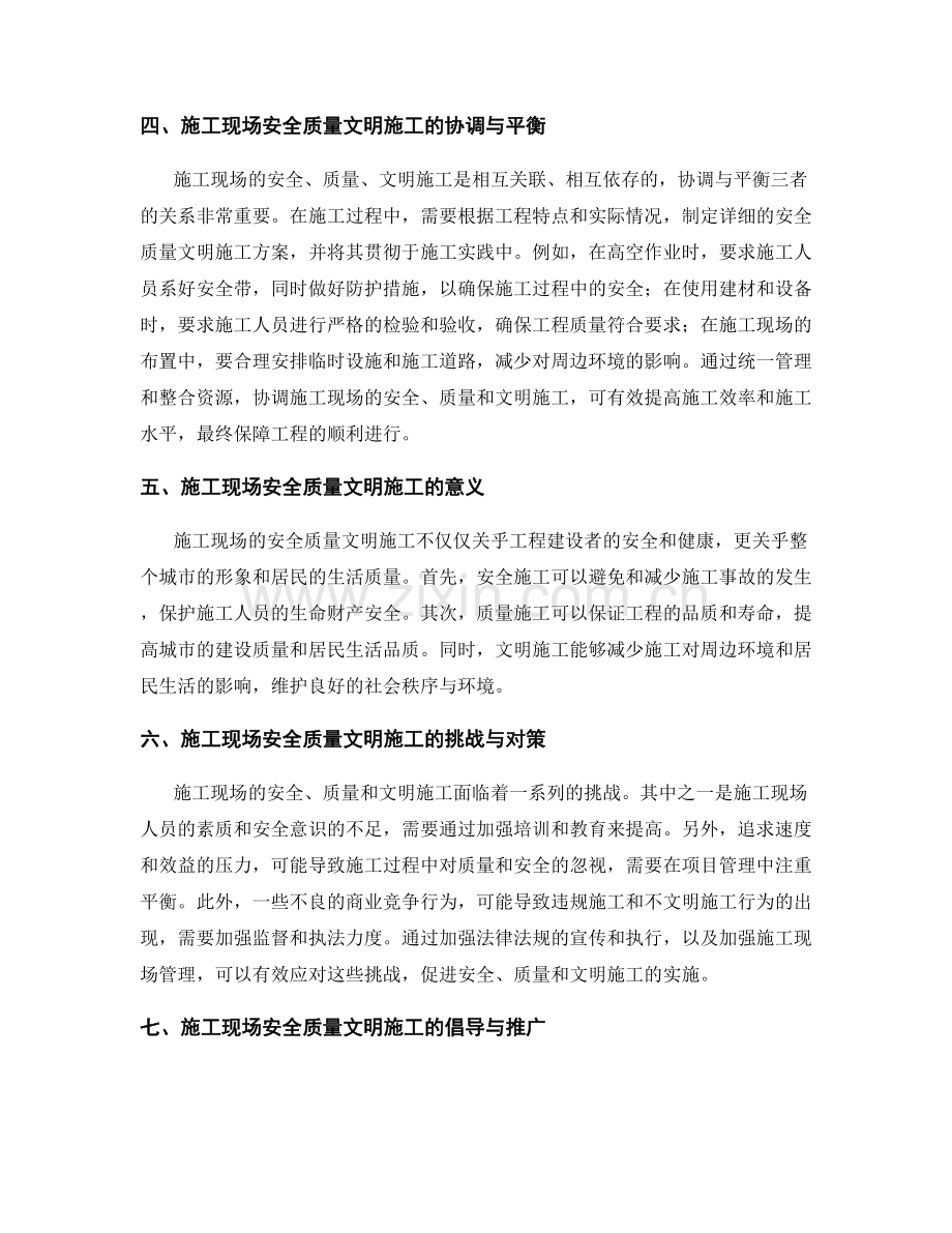 施工现场安全质量文明施工要求与控制.docx_第2页