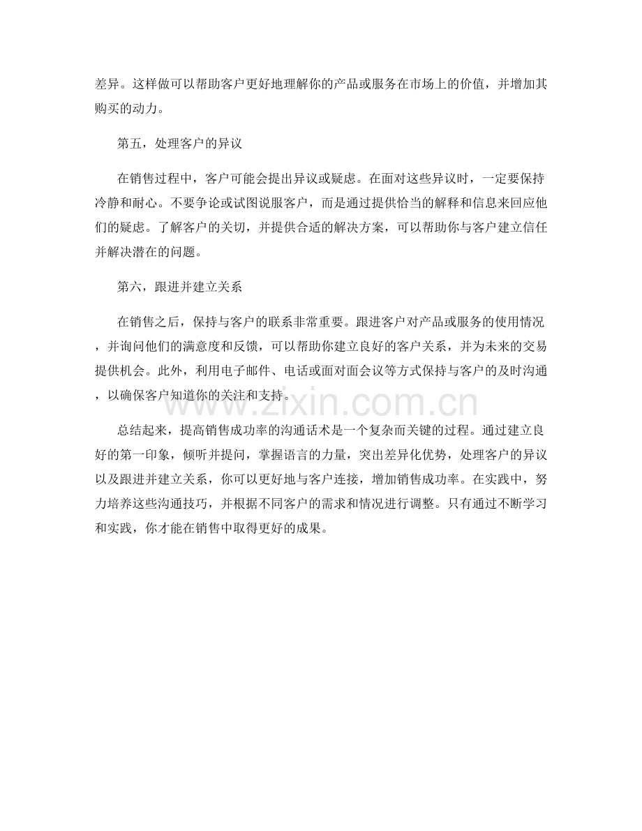 增加销售成功率的沟通话术.docx_第2页