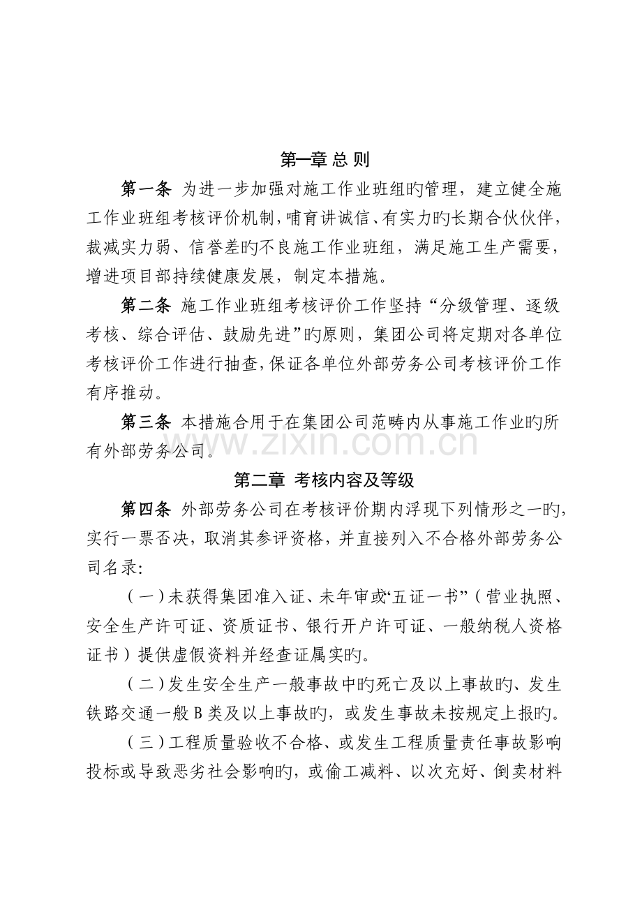 班组考核制度.docx_第2页