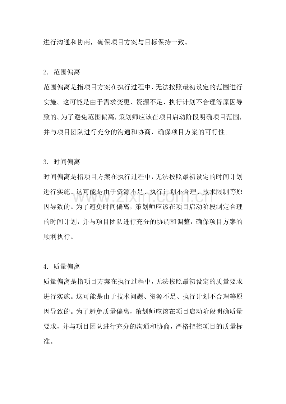 方案偏离的种类有哪些.docx_第2页