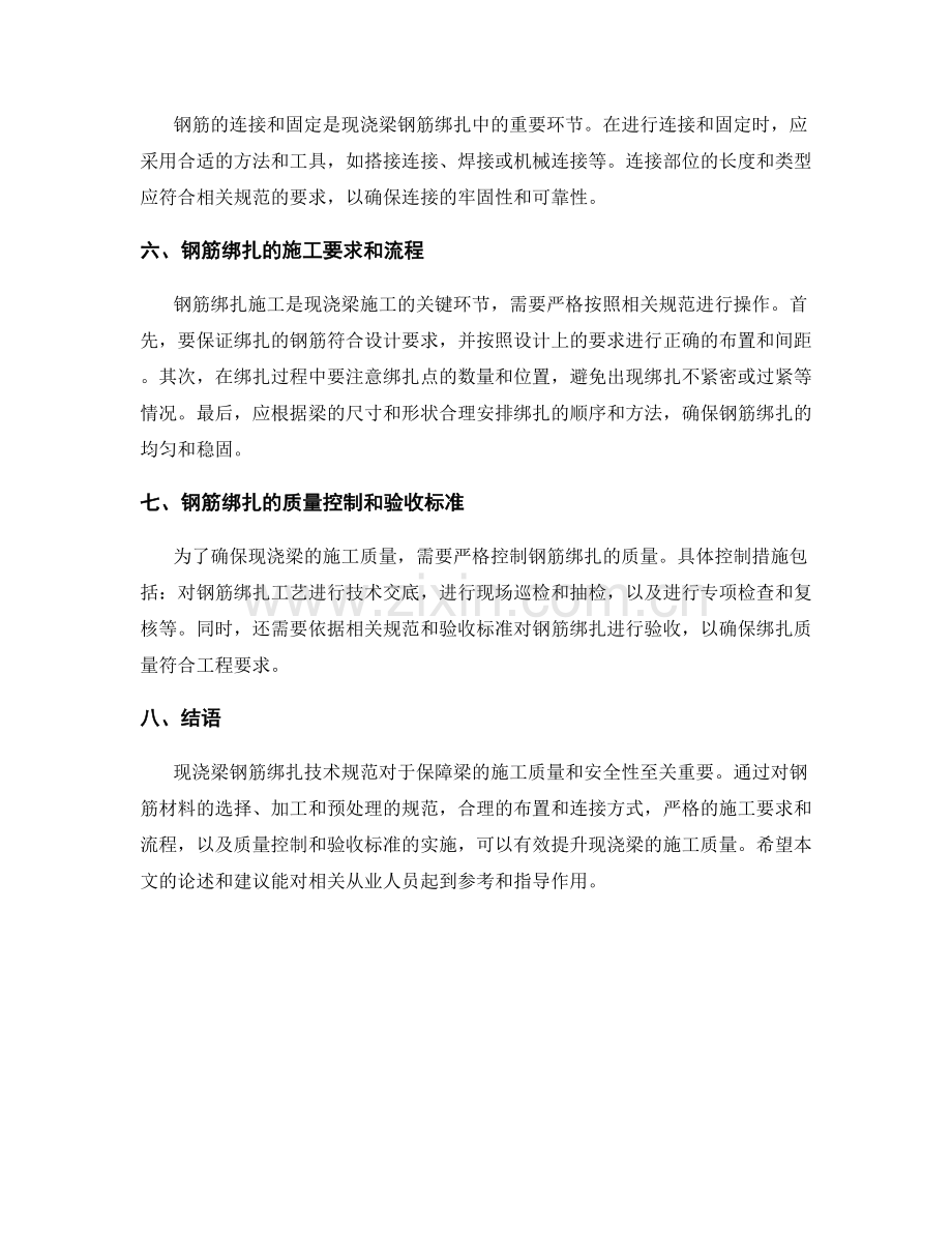 现浇梁钢筋绑扎技术规范.docx_第2页