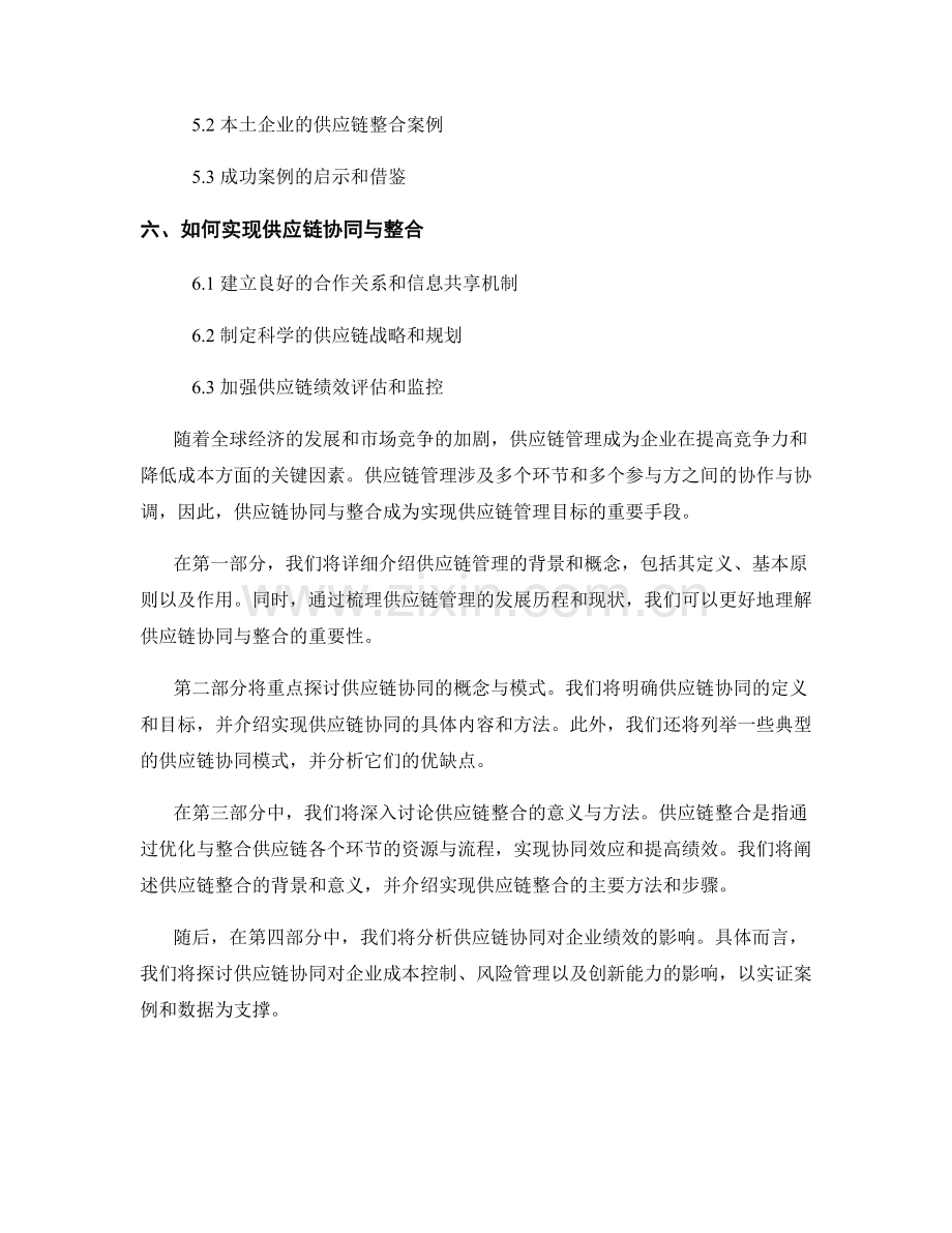 报告中的供应链协同与整合.docx_第2页