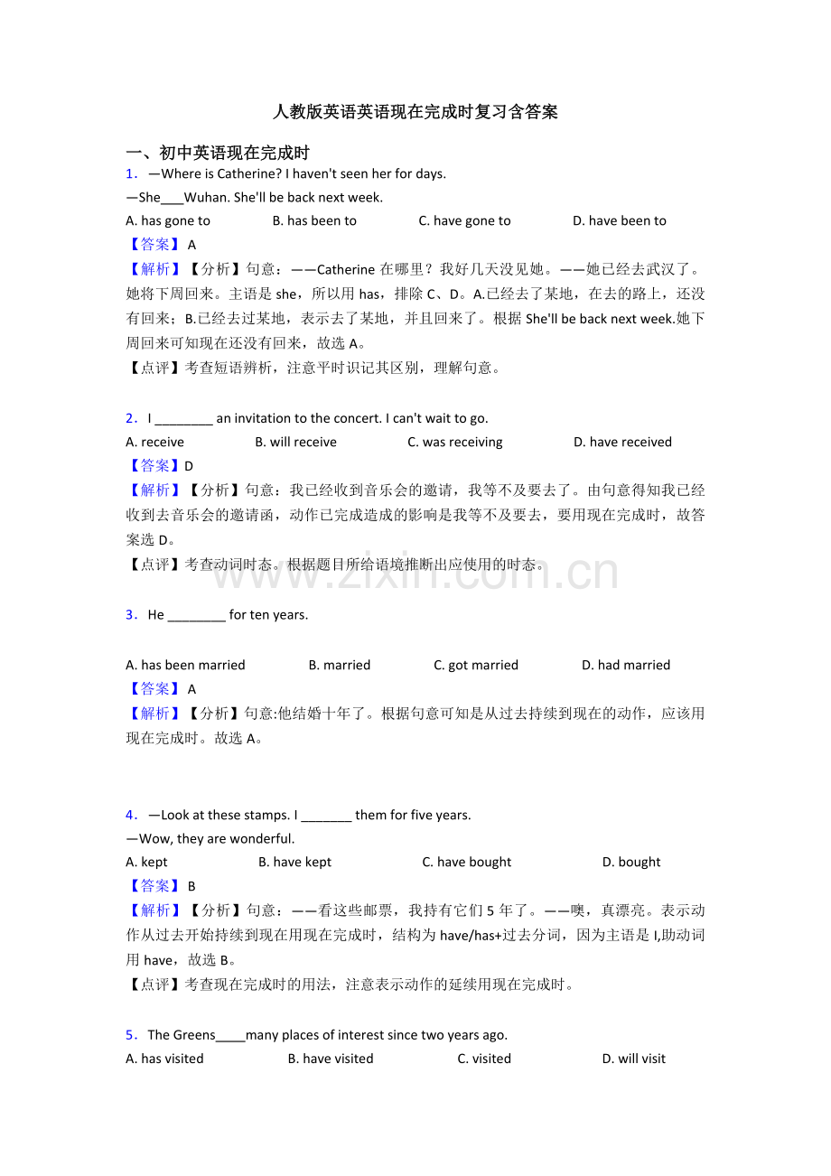 人教版英语英语现在完成时复习含答案.doc_第1页