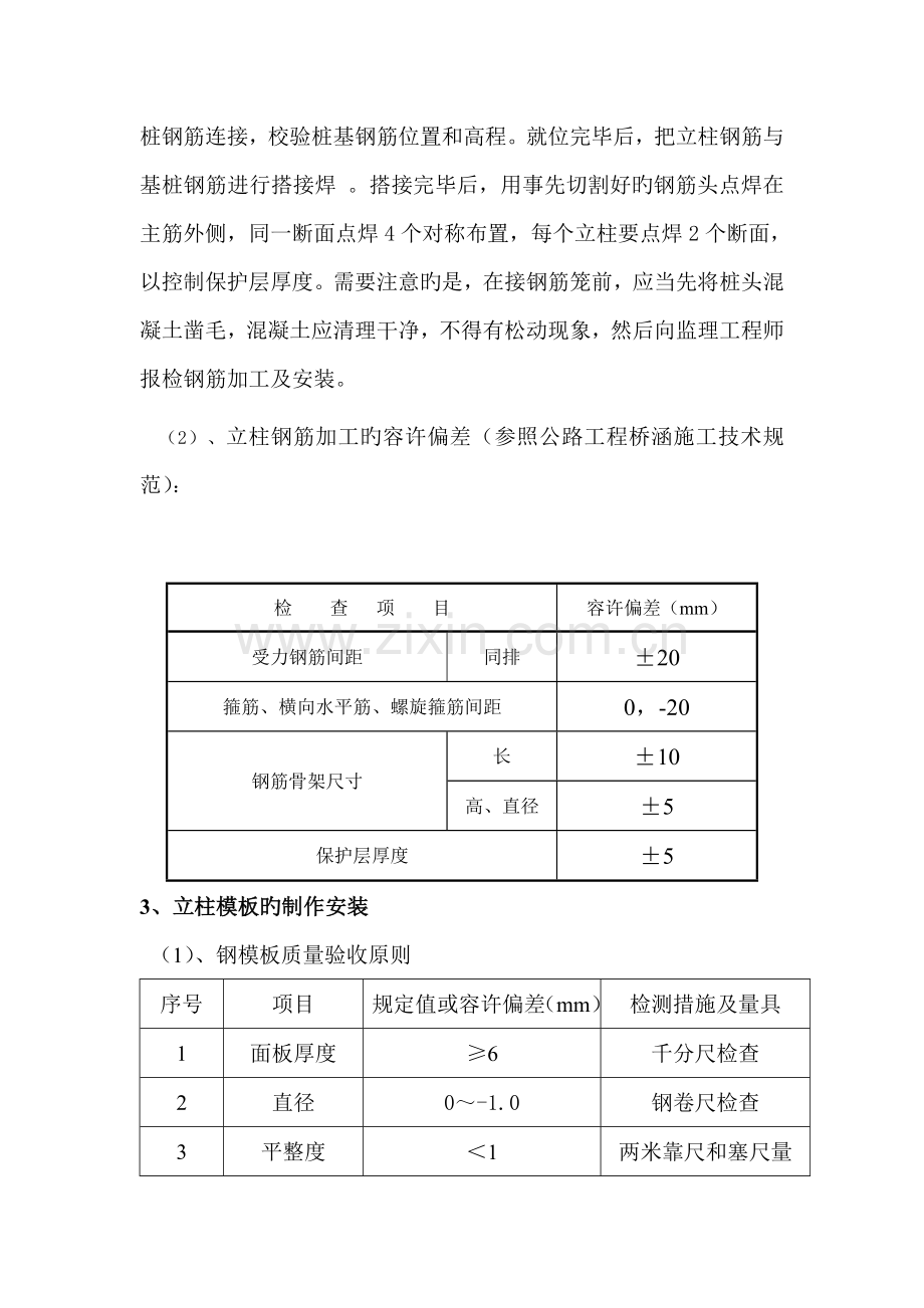 桥墩立柱施工技术方案.doc_第2页