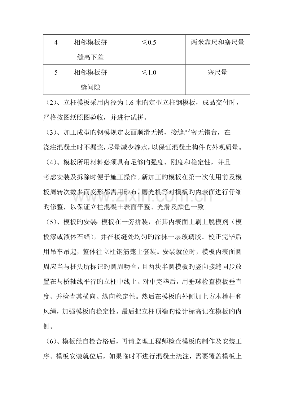 桥墩立柱施工技术方案.doc_第3页