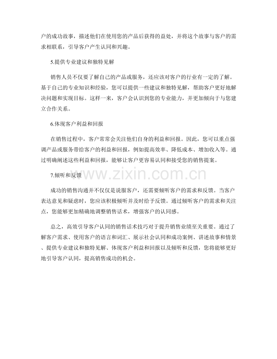 高效引导客户认同的销售话术技巧.docx_第2页