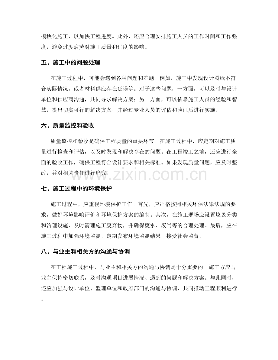 施工注意事项及问题处理方法总结.docx_第2页