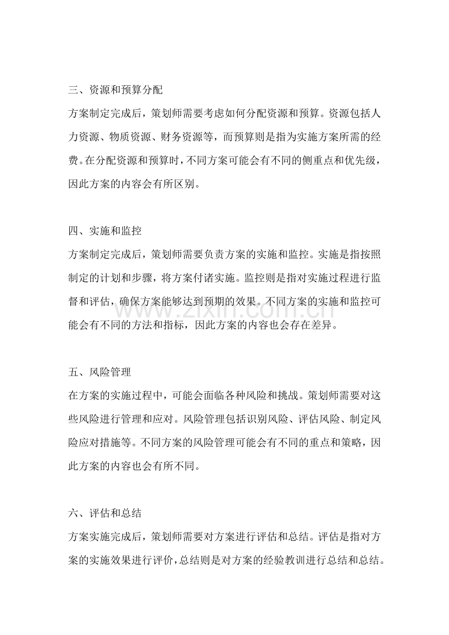 方案包括什么内容和内容的区别.docx_第2页