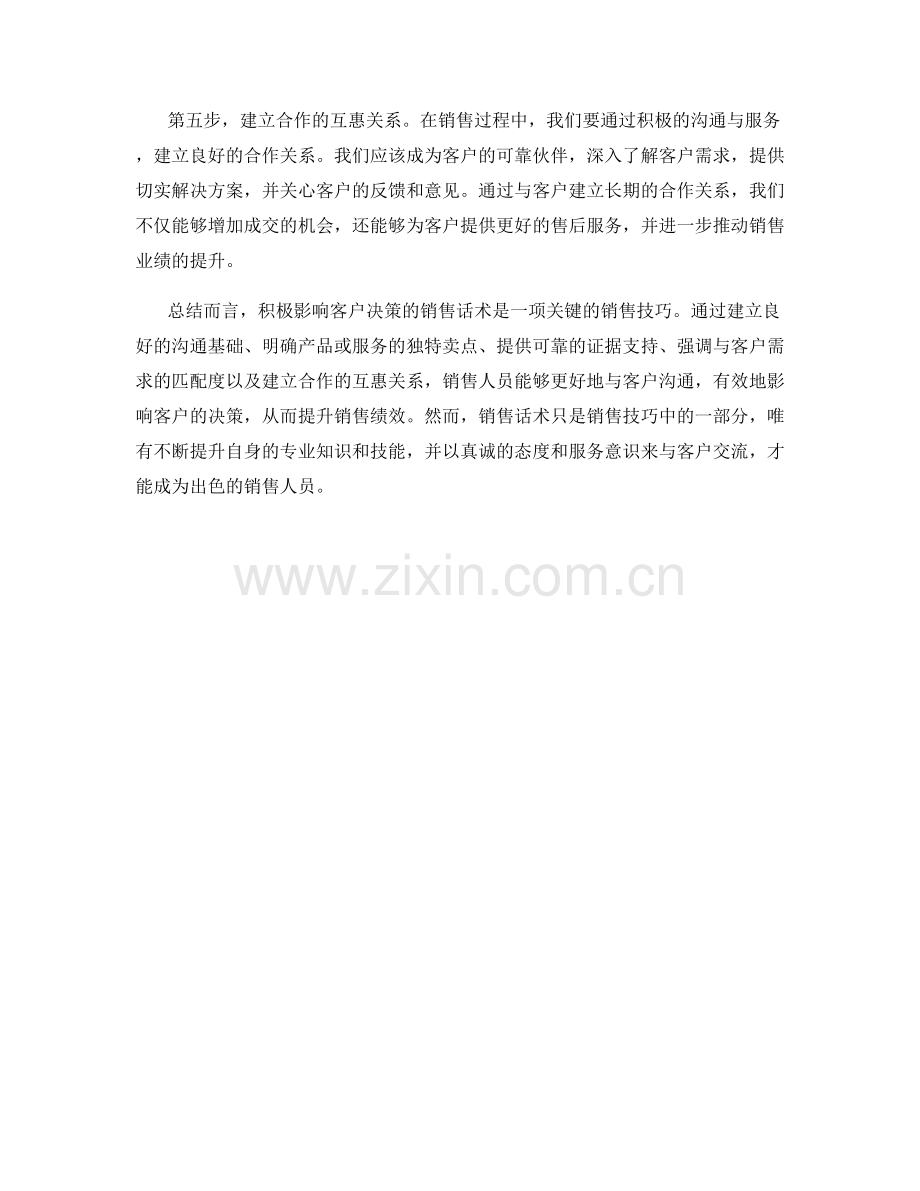 积极影响客户决策的销售话术.docx_第2页