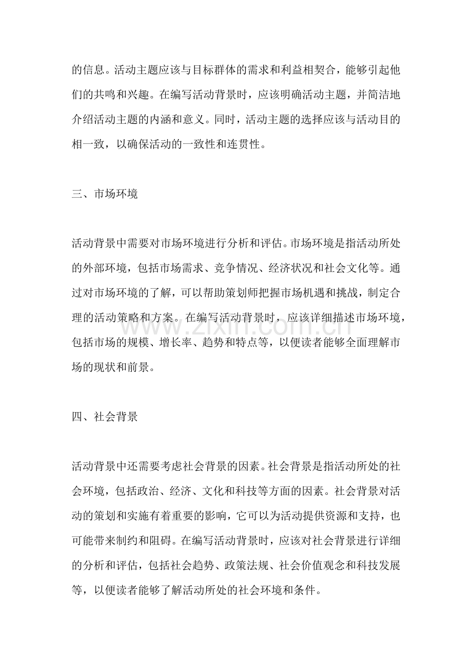 方案的活动背景如何写.docx_第2页