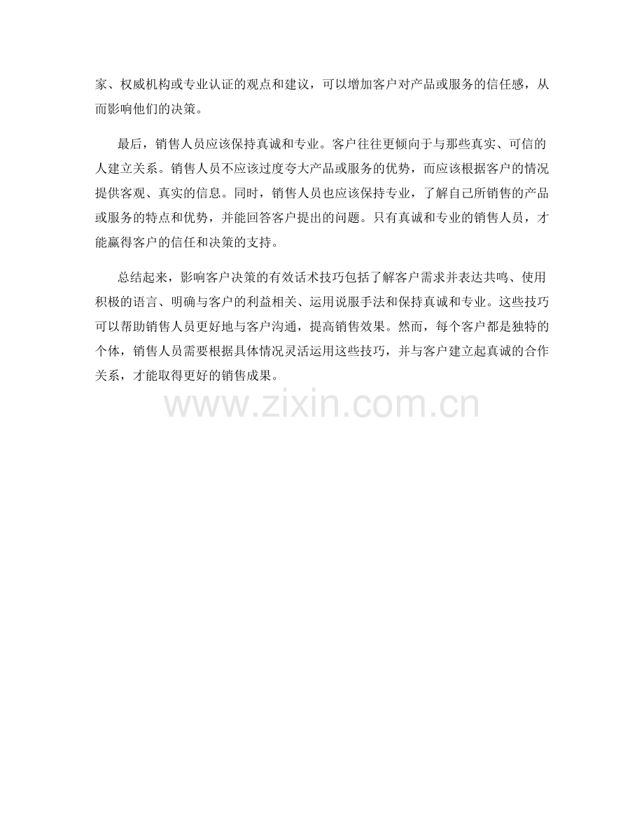 影响客户决策的有效话术技巧.docx_第2页