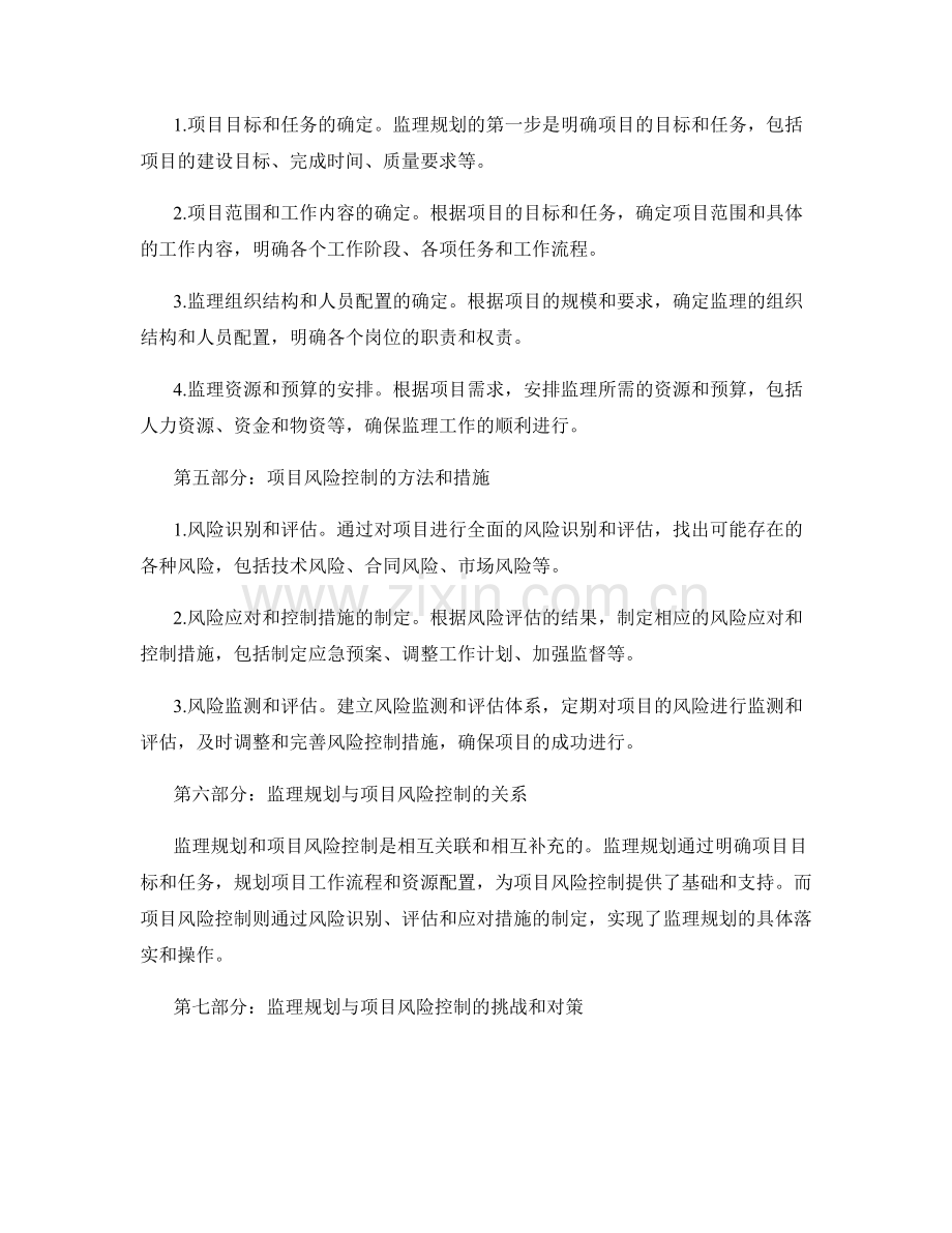 监理规划与项目风险控制.docx_第2页