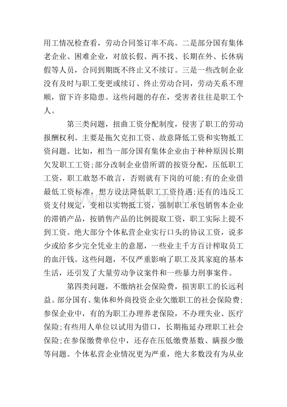 劳动关系问题调查报告.doc_第2页