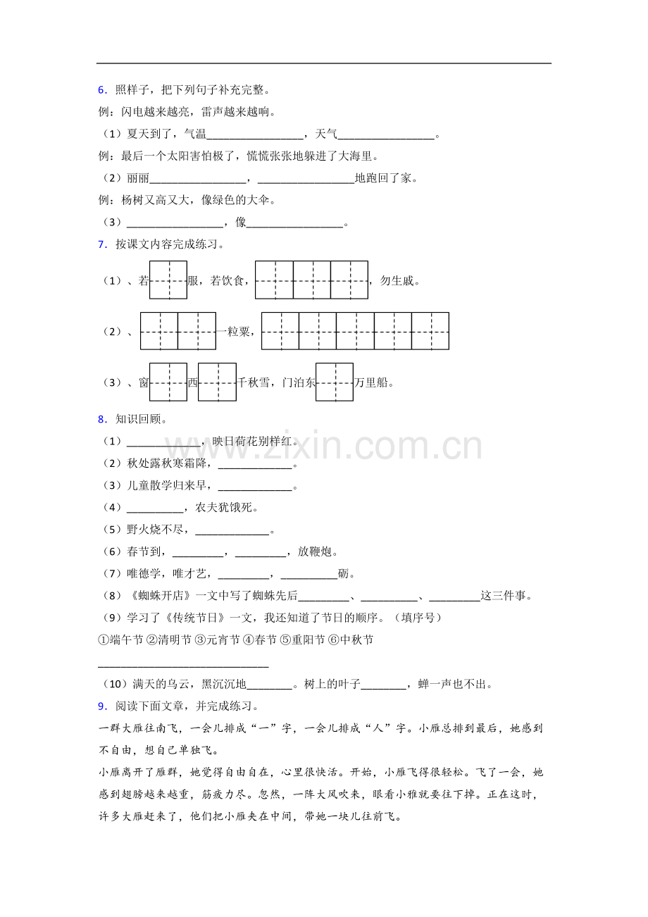 【语文】珠海市二年级下册期末复习试卷(含答案).doc_第2页