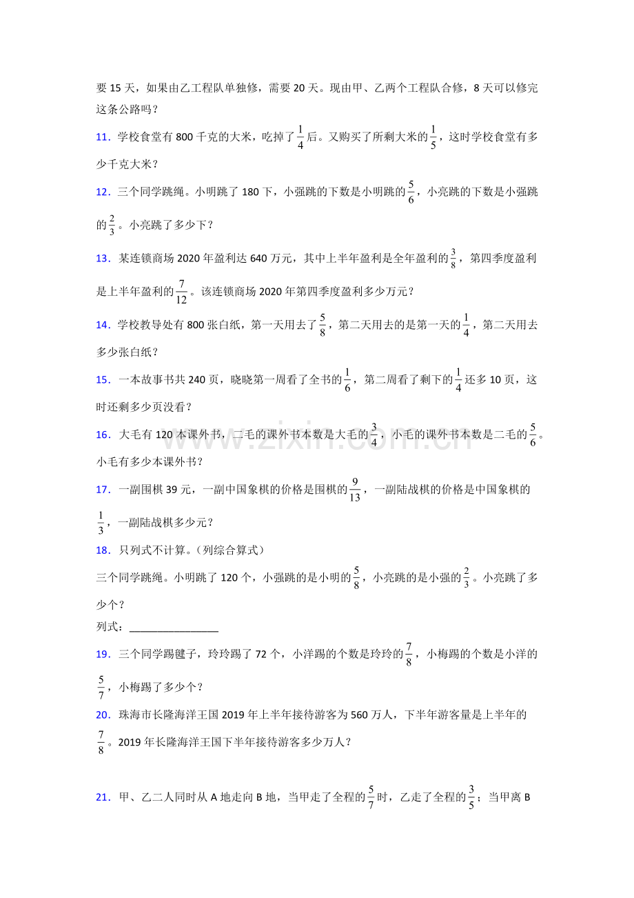 六年级人教版上册数学应用题解决问题专题练习及答案50试题.doc_第2页