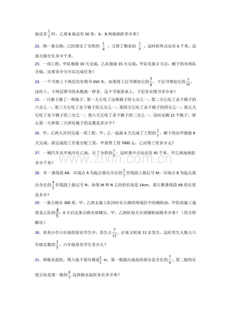 六年级人教版上册数学应用题解决问题专题练习及答案50试题.doc_第3页