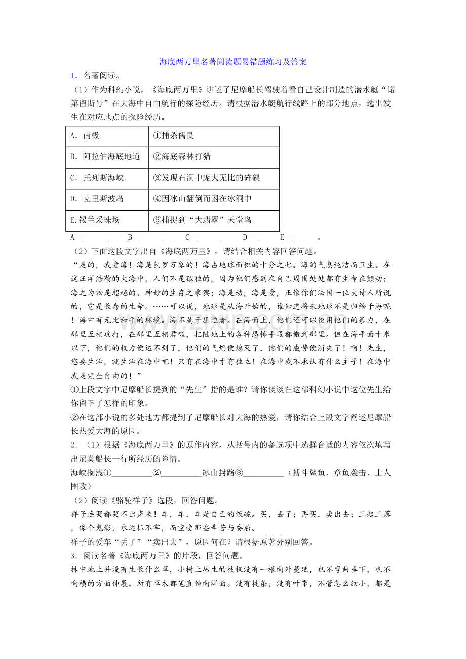 海底两万里名著阅读题易错题练习及答案.doc_第1页