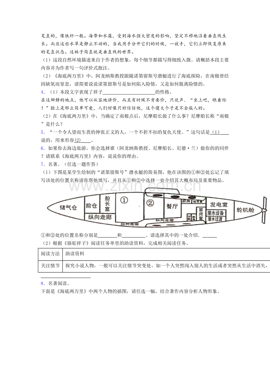 海底两万里名著阅读题易错题练习及答案.doc_第2页