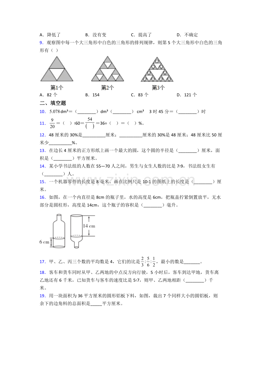 上海求真中学小升初数学期末试卷检测(Word版-含答案).doc_第2页