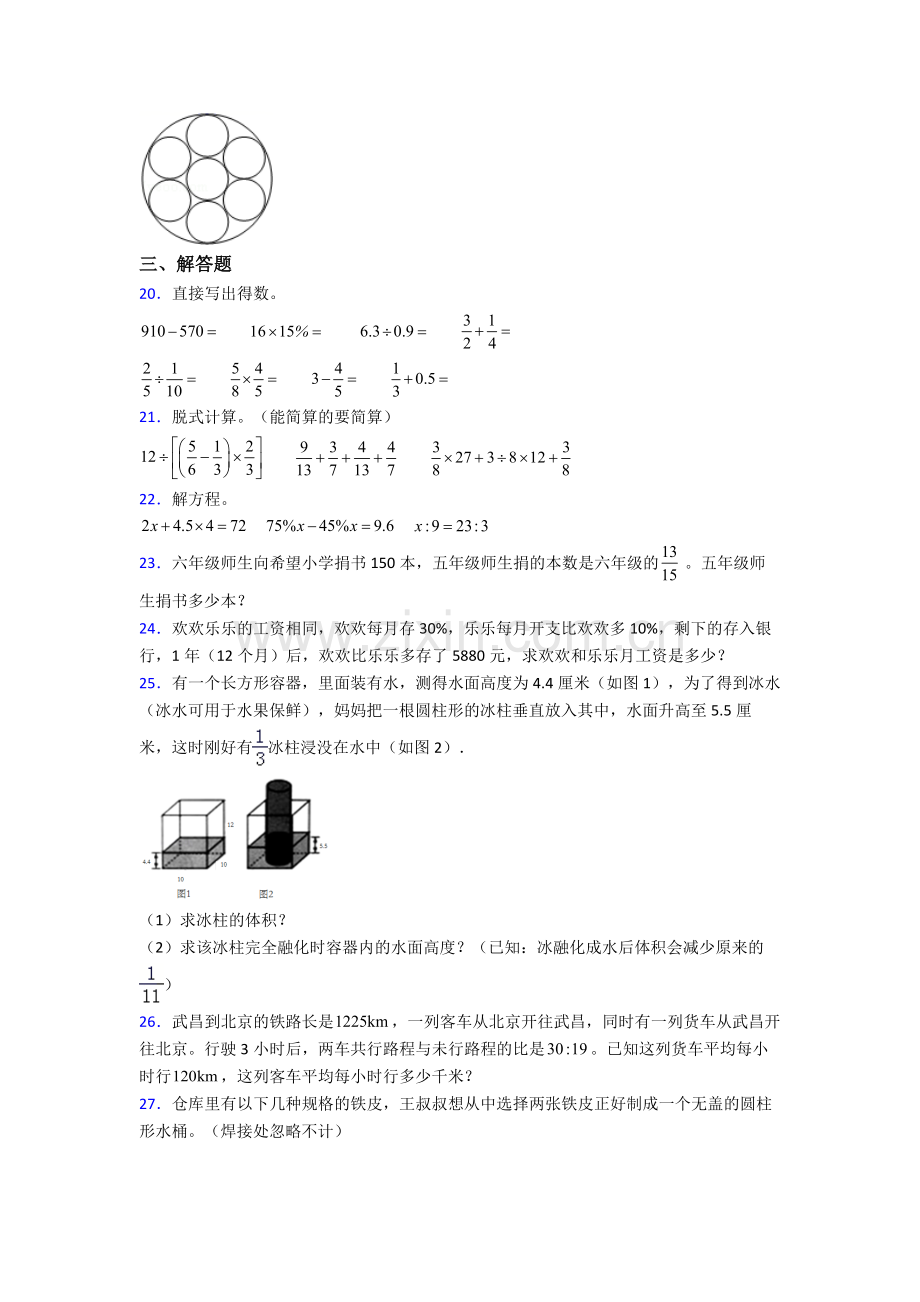 上海求真中学小升初数学期末试卷检测(Word版-含答案).doc_第3页