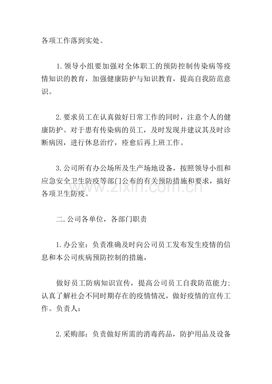 企业疫情防控措施注意事项.doc_第2页