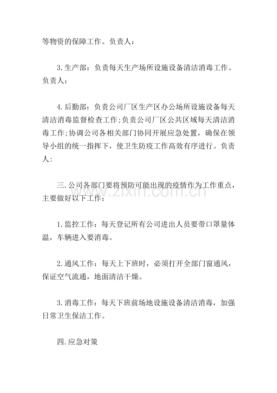 企业疫情防控措施注意事项.doc_第3页