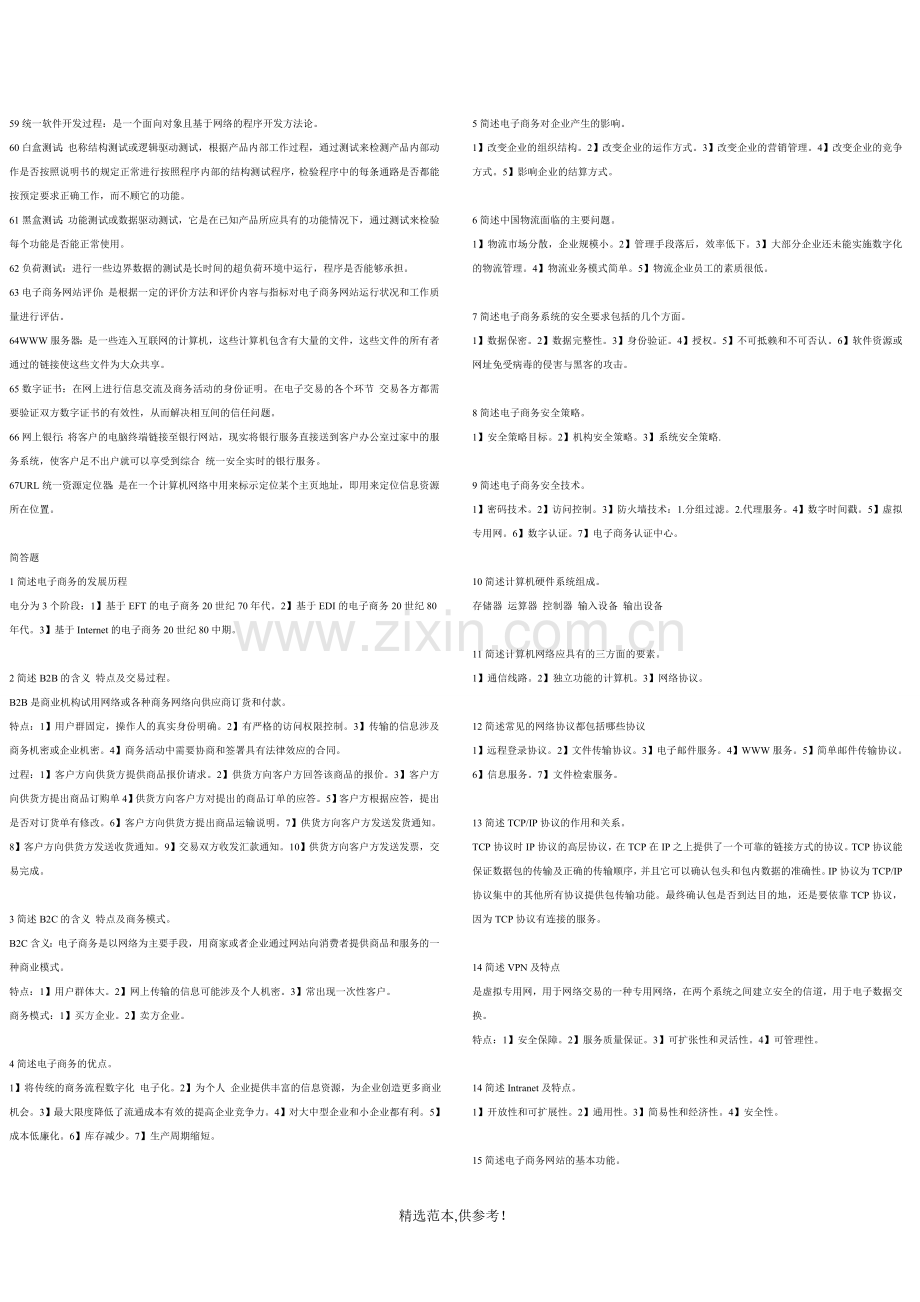 电子商务网站设计原理完整.doc_第2页