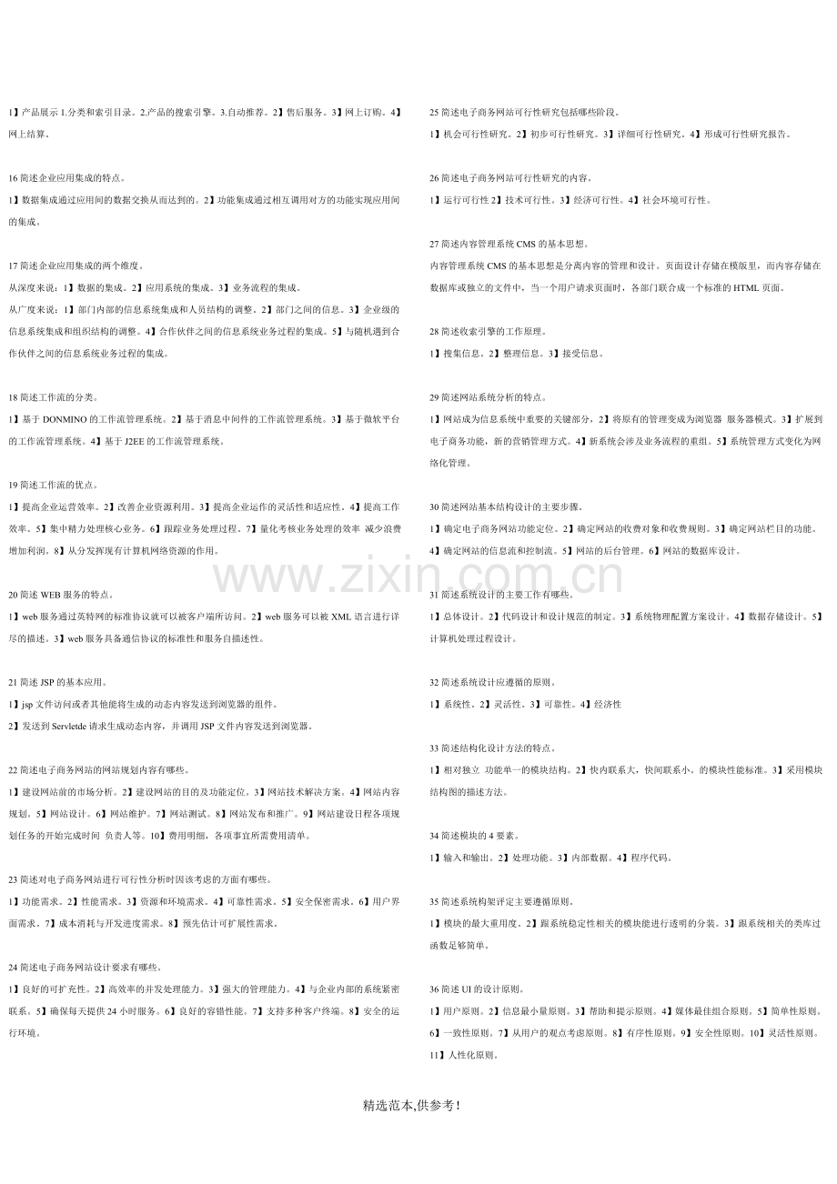 电子商务网站设计原理完整.doc_第3页