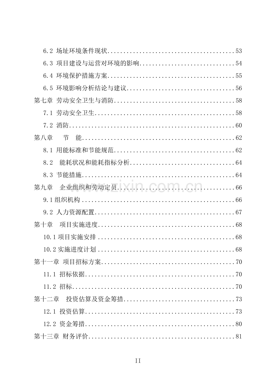 农产品物流交易中心建设项目可行性研究报告.doc_第2页