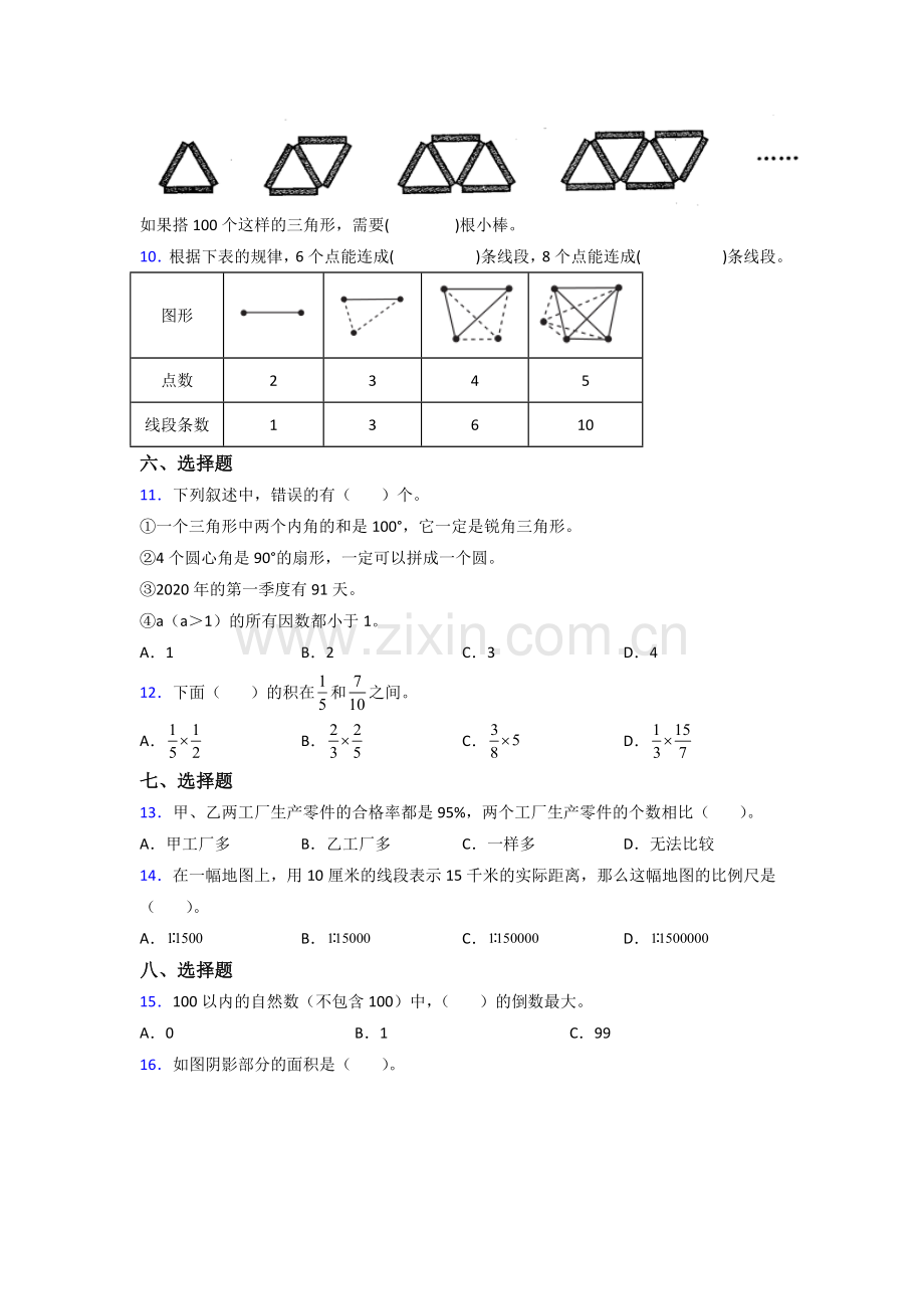 北京市中国人民大学附属小学人教版六年级上册数学期末试卷测试题.doc_第2页