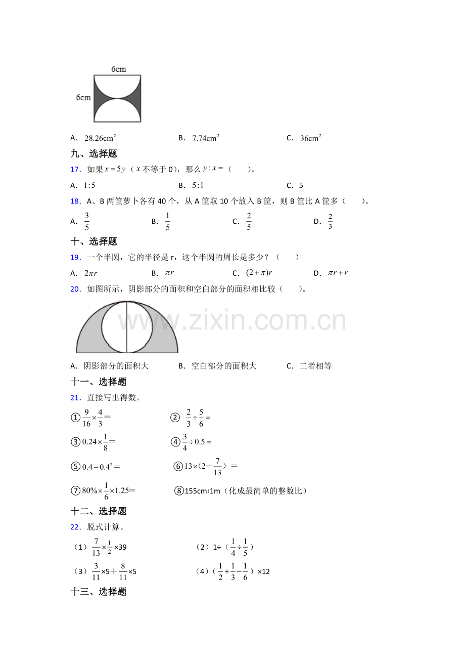 北京市中国人民大学附属小学人教版六年级上册数学期末试卷测试题.doc_第3页