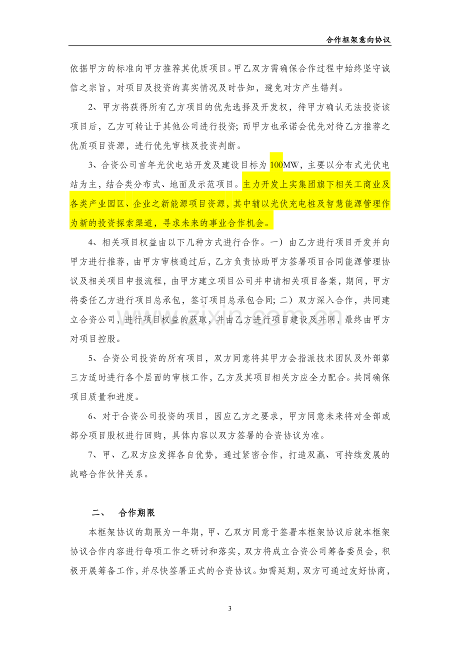 新能源战略合作框架协议.docx_第3页