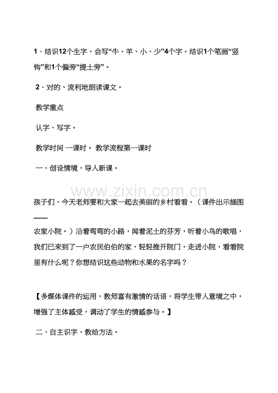 比一比的大班语言教案.docx_第2页